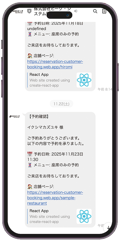 LINE認証とリマインダー